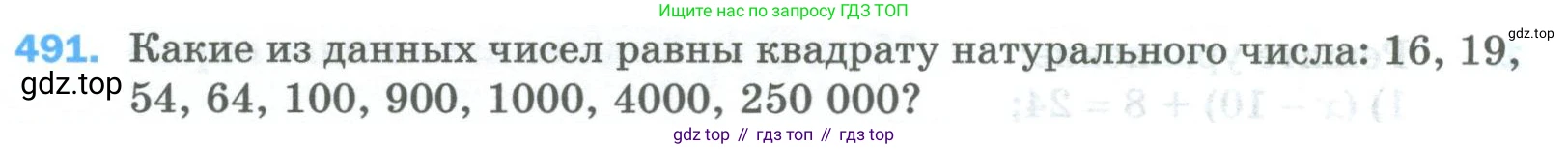 Математика, 5 класс Учебник, авторы: Мерзляк Аркадий Григорьевич, Полонский Виталий Борисович, Якир Михаил Семёнович, издательство Просвещение, Москва, 2023, голубого цвета, страница 126, номер 491, Условие