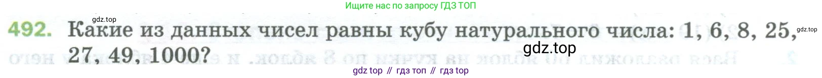Математика, 5 класс Учебник, авторы: Мерзляк Аркадий Григорьевич, Полонский Виталий Борисович, Якир Михаил Семёнович, издательство Просвещение, Москва, 2023, голубого цвета, страница 126, номер 492, Условие
