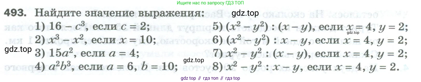 Математика, 5 класс Учебник, авторы: Мерзляк Аркадий Григорьевич, Полонский Виталий Борисович, Якир Михаил Семёнович, издательство Просвещение, Москва, 2023, голубого цвета, страница 126, номер 493, Условие