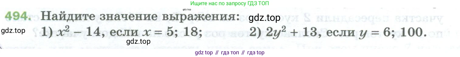 Математика, 5 класс Учебник, авторы: Мерзляк Аркадий Григорьевич, Полонский Виталий Борисович, Якир Михаил Семёнович, издательство Просвещение, Москва, 2023, голубого цвета, страница 126, номер 494, Условие
