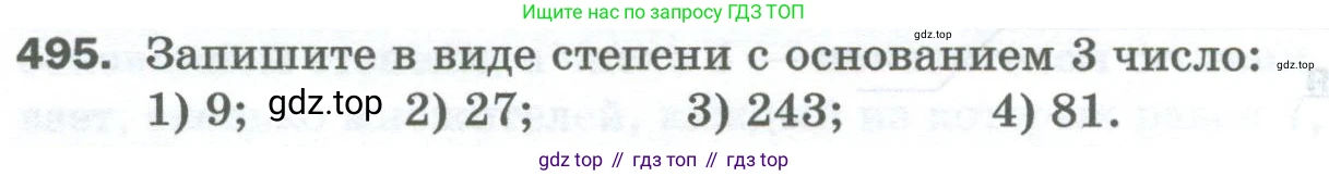 Математика, 5 класс Учебник, авторы: Мерзляк Аркадий Григорьевич, Полонский Виталий Борисович, Якир Михаил Семёнович, издательство Просвещение, Москва, 2023, голубого цвета, страница 126, номер 495, Условие
