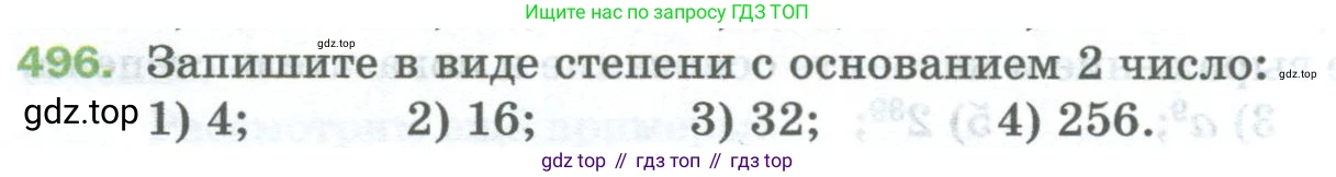 Математика, 5 класс Учебник, авторы: Мерзляк Аркадий Григорьевич, Полонский Виталий Борисович, Якир Михаил Семёнович, издательство Просвещение, Москва, 2023, голубого цвета, страница 126, номер 496, Условие