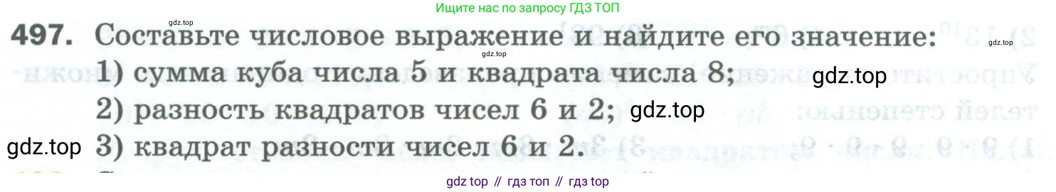 Математика, 5 класс Учебник, авторы: Мерзляк Аркадий Григорьевич, Полонский Виталий Борисович, Якир Михаил Семёнович, издательство Просвещение, Москва, 2023, голубого цвета, страница 126, номер 497, Условие