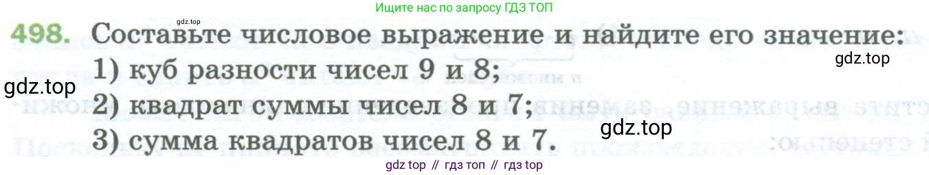 Математика, 5 класс Учебник, авторы: Мерзляк Аркадий Григорьевич, Полонский Виталий Борисович, Якир Михаил Семёнович, издательство Просвещение, Москва, 2023, голубого цвета, страница 126, номер 498, Условие