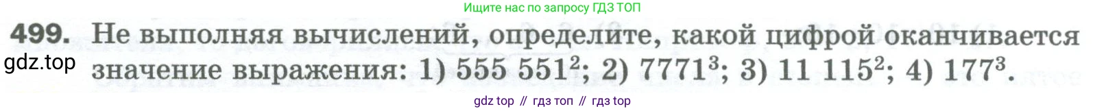 Математика, 5 класс Учебник, авторы: Мерзляк Аркадий Григорьевич, Полонский Виталий Борисович, Якир Михаил Семёнович, издательство Просвещение, Москва, 2023, голубого цвета, страница 126, номер 499, Условие