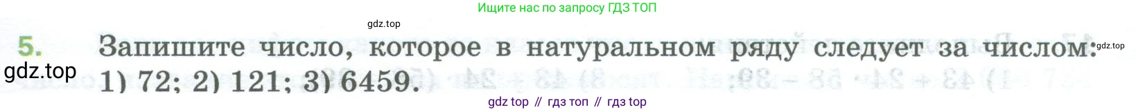 Математика, 5 класс Учебник, авторы: Мерзляк Аркадий Григорьевич, Полонский Виталий Борисович, Якир Михаил Семёнович, издательство Просвещение, Москва, 2023, голубого цвета, страница 7, номер 5, Условие