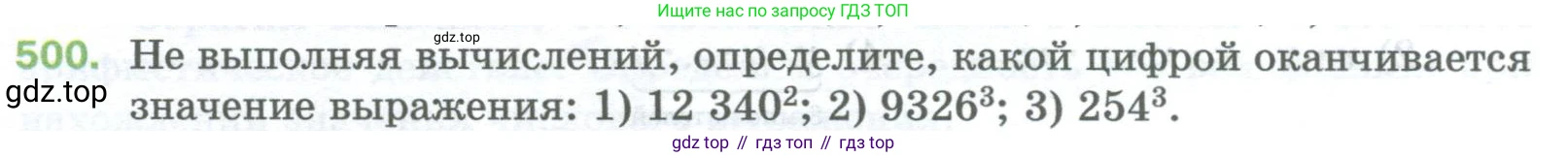 Математика, 5 класс Учебник, авторы: Мерзляк Аркадий Григорьевич, Полонский Виталий Борисович, Якир Михаил Семёнович, издательство Просвещение, Москва, 2023, голубого цвета, страница 126, номер 500, Условие