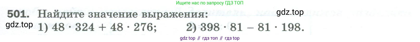 Математика, 5 класс Учебник, авторы: Мерзляк Аркадий Григорьевич, Полонский Виталий Борисович, Якир Михаил Семёнович, издательство Просвещение, Москва, 2023, голубого цвета, страница 127, номер 501, Условие
