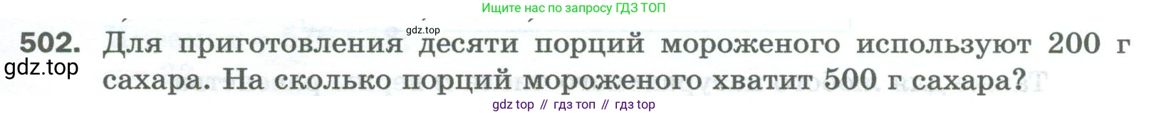 Математика, 5 класс Учебник, авторы: Мерзляк Аркадий Григорьевич, Полонский Виталий Борисович, Якир Михаил Семёнович, издательство Просвещение, Москва, 2023, голубого цвета, страница 127, номер 502, Условие