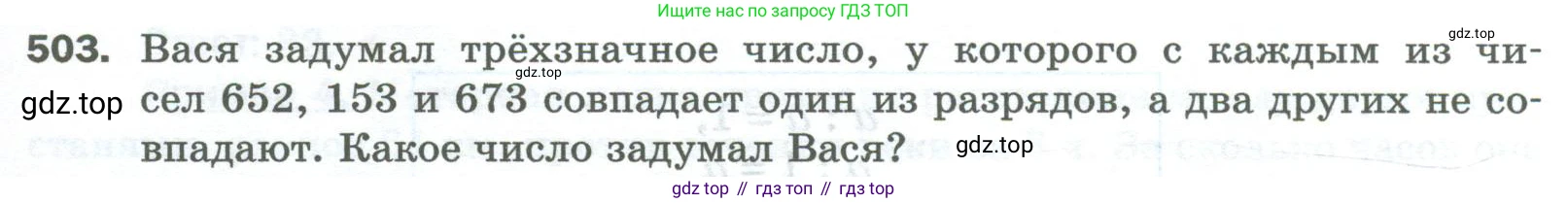 Математика, 5 класс Учебник, авторы: Мерзляк Аркадий Григорьевич, Полонский Виталий Борисович, Якир Михаил Семёнович, издательство Просвещение, Москва, 2023, голубого цвета, страница 127, номер 503, Условие
