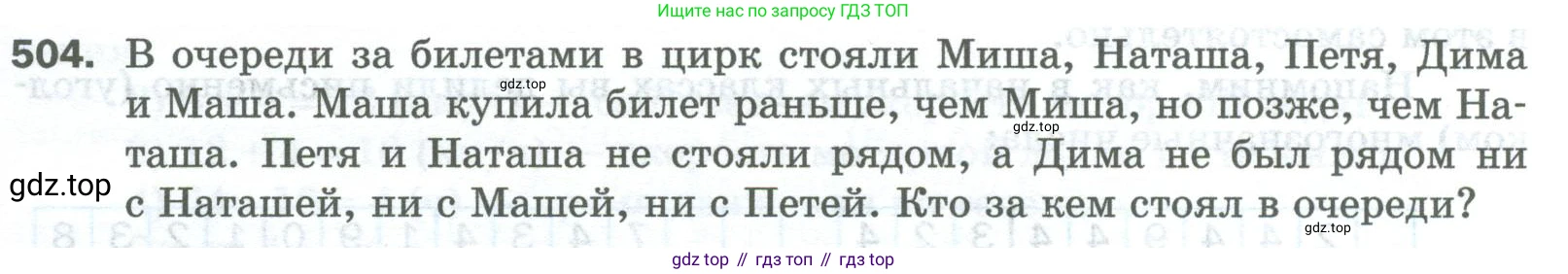 Математика, 5 класс Учебник, авторы: Мерзляк Аркадий Григорьевич, Полонский Виталий Борисович, Якир Михаил Семёнович, издательство Просвещение, Москва, 2023, голубого цвета, страница 127, номер 504, Условие