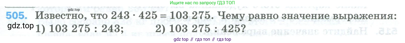 Математика, 5 класс Учебник, авторы: Мерзляк Аркадий Григорьевич, Полонский Виталий Борисович, Якир Михаил Семёнович, издательство Просвещение, Москва, 2023, голубого цвета, страница 131, номер 505, Условие