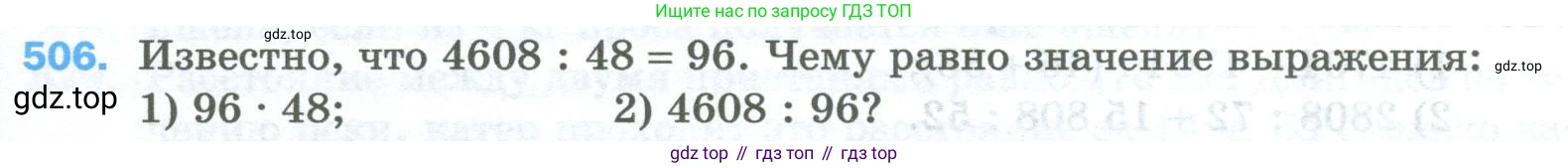Математика, 5 класс Учебник, авторы: Мерзляк Аркадий Григорьевич, Полонский Виталий Борисович, Якир Михаил Семёнович, издательство Просвещение, Москва, 2023, голубого цвета, страница 131, номер 506, Условие