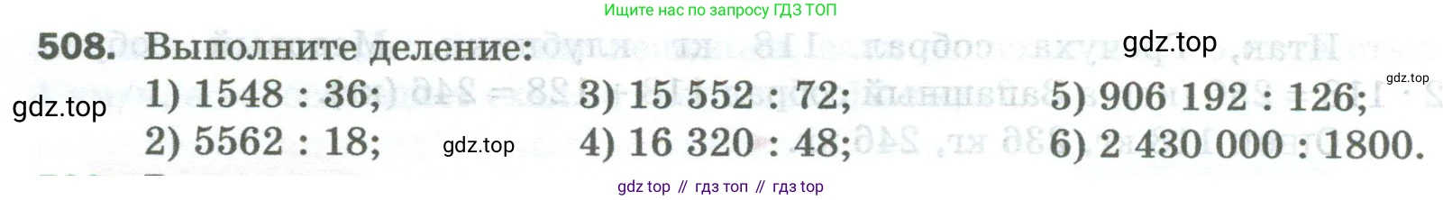 Математика, 5 класс Учебник, авторы: Мерзляк Аркадий Григорьевич, Полонский Виталий Борисович, Якир Михаил Семёнович, издательство Просвещение, Москва, 2023, голубого цвета, страница 132, номер 508, Условие
