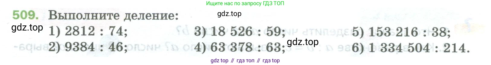 Математика, 5 класс Учебник, авторы: Мерзляк Аркадий Григорьевич, Полонский Виталий Борисович, Якир Михаил Семёнович, издательство Просвещение, Москва, 2023, голубого цвета, страница 132, номер 509, Условие
