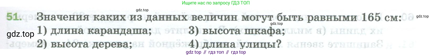 Математика, 5 класс Учебник, авторы: Мерзляк Аркадий Григорьевич, Полонский Виталий Борисович, Якир Михаил Семёнович, издательство Просвещение, Москва, 2023, голубого цвета, страница 21, номер 51, Условие
