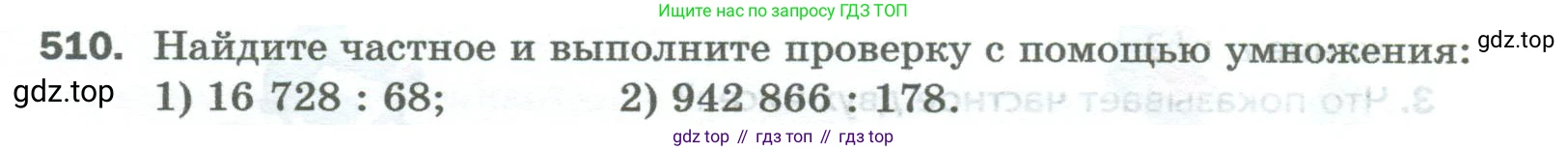 Математика, 5 класс Учебник, авторы: Мерзляк Аркадий Григорьевич, Полонский Виталий Борисович, Якир Михаил Семёнович, издательство Просвещение, Москва, 2023, голубого цвета, страница 132, номер 510, Условие