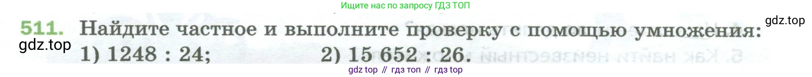 Математика, 5 класс Учебник, авторы: Мерзляк Аркадий Григорьевич, Полонский Виталий Борисович, Якир Михаил Семёнович, издательство Просвещение, Москва, 2023, голубого цвета, страница 132, номер 511, Условие