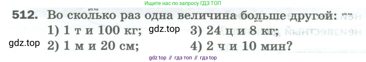 Математика, 5 класс Учебник, авторы: Мерзляк Аркадий Григорьевич, Полонский Виталий Борисович, Якир Михаил Семёнович, издательство Просвещение, Москва, 2023, голубого цвета, страница 132, номер 512, Условие