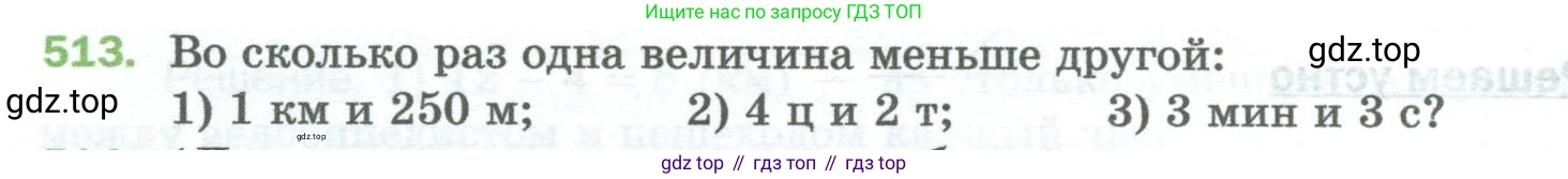 Математика, 5 класс Учебник, авторы: Мерзляк Аркадий Григорьевич, Полонский Виталий Борисович, Якир Михаил Семёнович, издательство Просвещение, Москва, 2023, голубого цвета, страница 132, номер 513, Условие