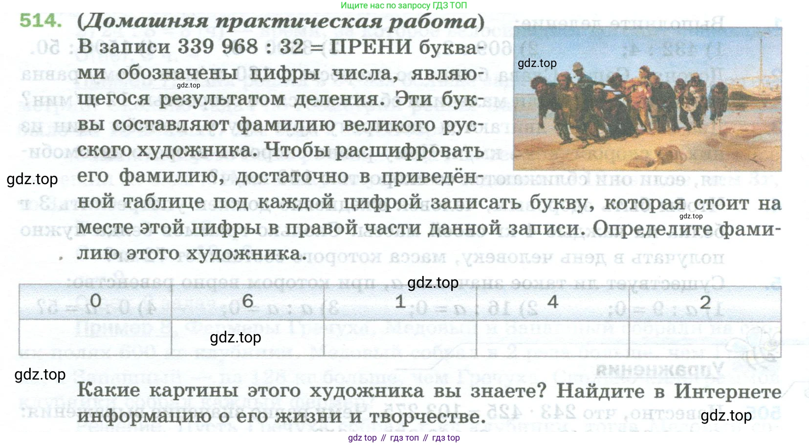 Математика, 5 класс Учебник, авторы: Мерзляк Аркадий Григорьевич, Полонский Виталий Борисович, Якир Михаил Семёнович, издательство Просвещение, Москва, 2023, голубого цвета, страница 132, номер 514, Условие