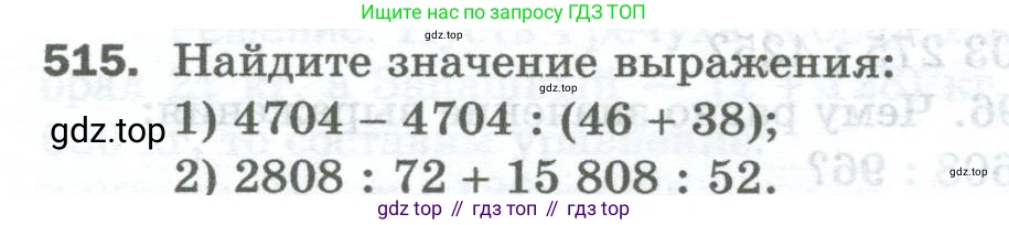 Математика, 5 класс Учебник, авторы: Мерзляк Аркадий Григорьевич, Полонский Виталий Борисович, Якир Михаил Семёнович, издательство Просвещение, Москва, 2023, голубого цвета, страница 132, номер 515, Условие