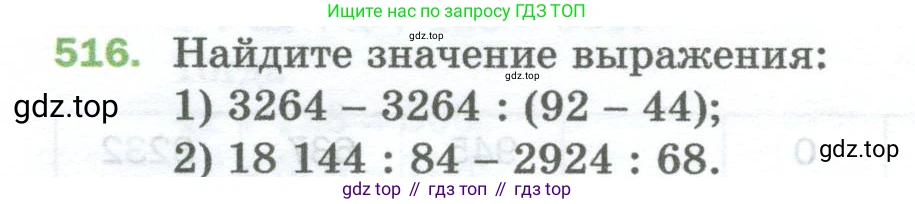 Математика, 5 класс Учебник, авторы: Мерзляк Аркадий Григорьевич, Полонский Виталий Борисович, Якир Михаил Семёнович, издательство Просвещение, Москва, 2023, голубого цвета, страница 132, номер 516, Условие