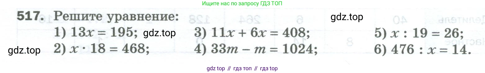 Математика, 5 класс Учебник, авторы: Мерзляк Аркадий Григорьевич, Полонский Виталий Борисович, Якир Михаил Семёнович, издательство Просвещение, Москва, 2023, голубого цвета, страница 132, номер 517, Условие
