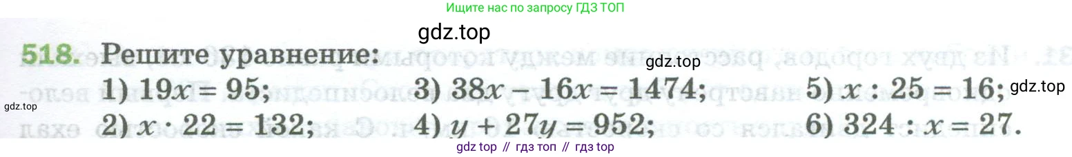 Математика, 5 класс Учебник, авторы: Мерзляк Аркадий Григорьевич, Полонский Виталий Борисович, Якир Михаил Семёнович, издательство Просвещение, Москва, 2023, голубого цвета, страница 133, номер 518, Условие