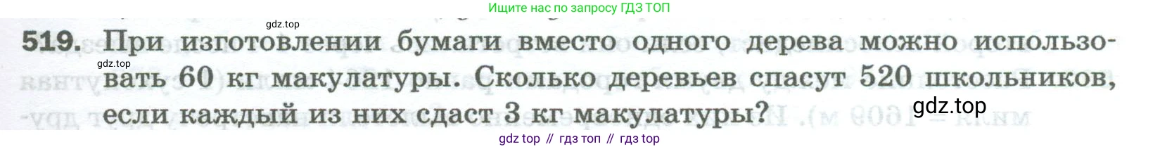 Математика, 5 класс Учебник, авторы: Мерзляк Аркадий Григорьевич, Полонский Виталий Борисович, Якир Михаил Семёнович, издательство Просвещение, Москва, 2023, голубого цвета, страница 133, номер 519, Условие