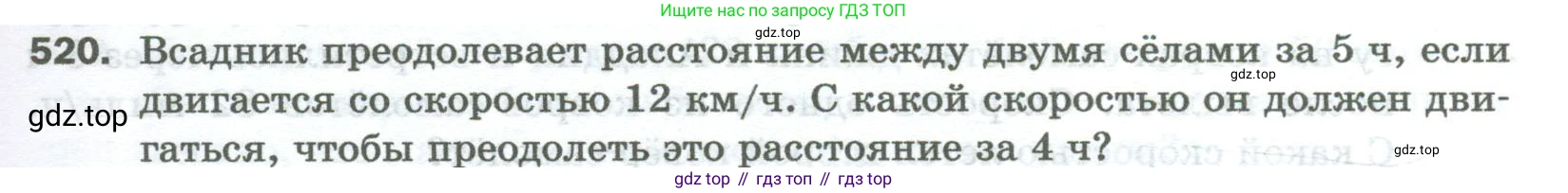 Математика, 5 класс Учебник, авторы: Мерзляк Аркадий Григорьевич, Полонский Виталий Борисович, Якир Михаил Семёнович, издательство Просвещение, Москва, 2023, голубого цвета, страница 133, номер 520, Условие