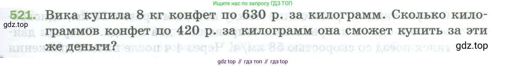 Математика, 5 класс Учебник, авторы: Мерзляк Аркадий Григорьевич, Полонский Виталий Борисович, Якир Михаил Семёнович, издательство Просвещение, Москва, 2023, голубого цвета, страница 133, номер 521, Условие