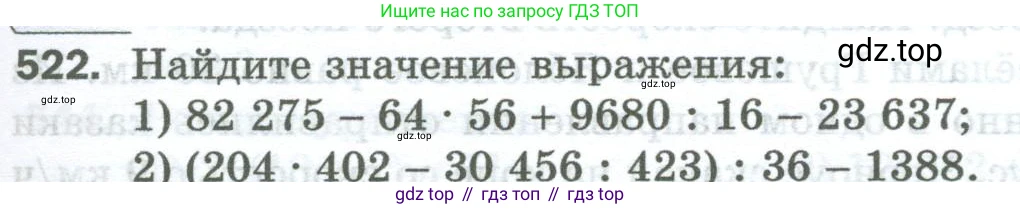 Математика, 5 класс Учебник, авторы: Мерзляк Аркадий Григорьевич, Полонский Виталий Борисович, Якир Михаил Семёнович, издательство Просвещение, Москва, 2023, голубого цвета, страница 133, номер 522, Условие