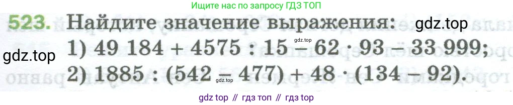 Математика, 5 класс Учебник, авторы: Мерзляк Аркадий Григорьевич, Полонский Виталий Борисович, Якир Михаил Семёнович, издательство Просвещение, Москва, 2023, голубого цвета, страница 133, номер 523, Условие