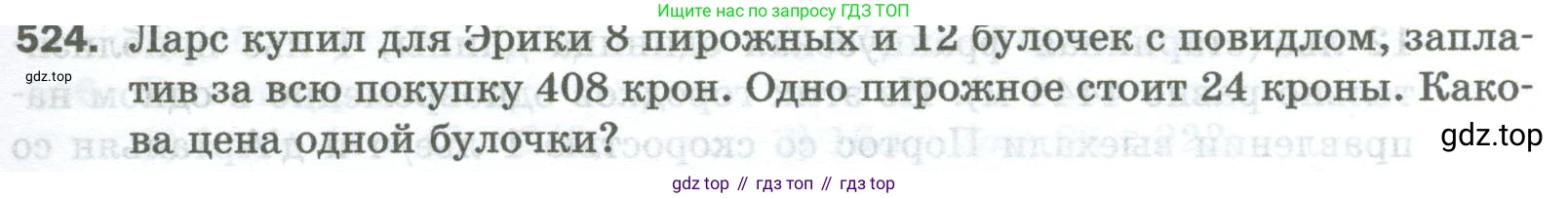Математика, 5 класс Учебник, авторы: Мерзляк Аркадий Григорьевич, Полонский Виталий Борисович, Якир Михаил Семёнович, издательство Просвещение, Москва, 2023, голубого цвета, страница 133, номер 524, Условие