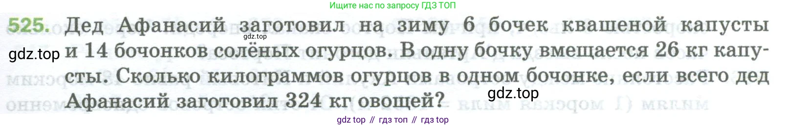 Математика, 5 класс Учебник, авторы: Мерзляк Аркадий Григорьевич, Полонский Виталий Борисович, Якир Михаил Семёнович, издательство Просвещение, Москва, 2023, голубого цвета, страница 133, номер 525, Условие
