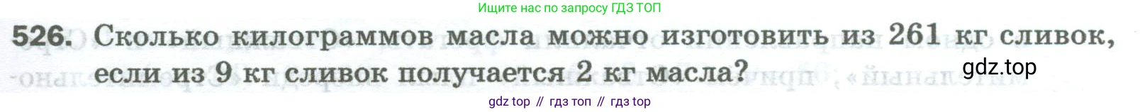 Математика, 5 класс Учебник, авторы: Мерзляк Аркадий Григорьевич, Полонский Виталий Борисович, Якир Михаил Семёнович, издательство Просвещение, Москва, 2023, голубого цвета, страница 133, номер 526, Условие