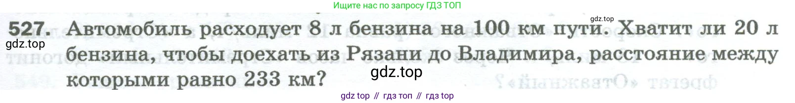 Математика, 5 класс Учебник, авторы: Мерзляк Аркадий Григорьевич, Полонский Виталий Борисович, Якир Михаил Семёнович, издательство Просвещение, Москва, 2023, голубого цвета, страница 133, номер 527, Условие