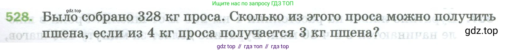 Математика, 5 класс Учебник, авторы: Мерзляк Аркадий Григорьевич, Полонский Виталий Борисович, Якир Михаил Семёнович, издательство Просвещение, Москва, 2023, голубого цвета, страница 133, номер 528, Условие