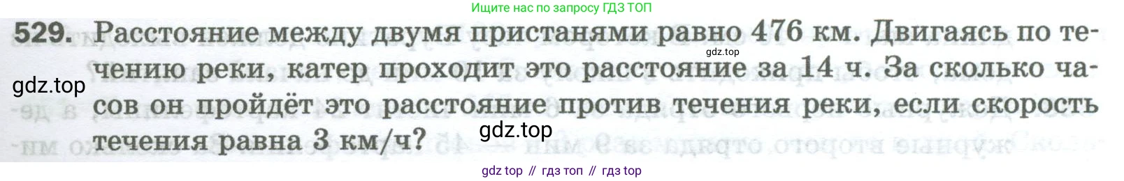 Математика, 5 класс Учебник, авторы: Мерзляк Аркадий Григорьевич, Полонский Виталий Борисович, Якир Михаил Семёнович, издательство Просвещение, Москва, 2023, голубого цвета, страница 133, номер 529, Условие