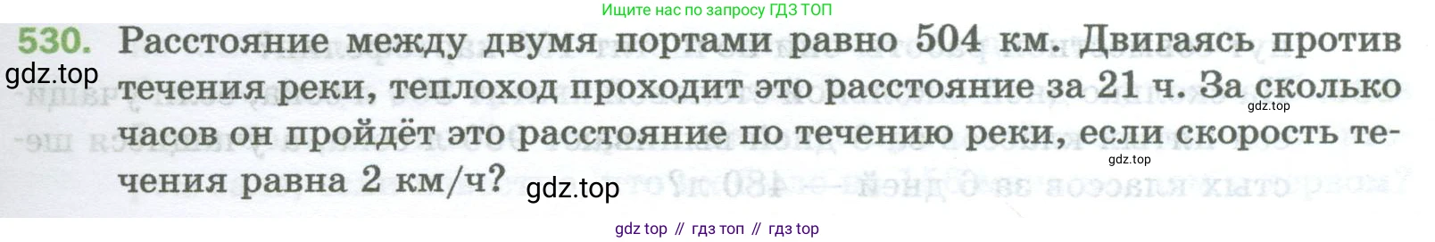 Математика, 5 класс Учебник, авторы: Мерзляк Аркадий Григорьевич, Полонский Виталий Борисович, Якир Михаил Семёнович, издательство Просвещение, Москва, 2023, голубого цвета, страница 133, номер 530, Условие