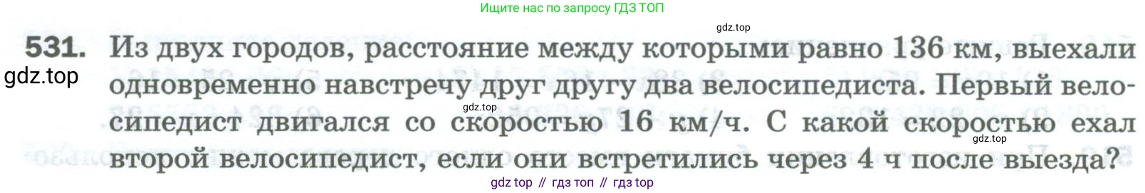 Математика, 5 класс Учебник, авторы: Мерзляк Аркадий Григорьевич, Полонский Виталий Борисович, Якир Михаил Семёнович, издательство Просвещение, Москва, 2023, голубого цвета, страница 134, номер 531, Условие