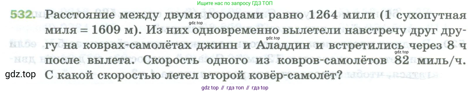 Математика, 5 класс Учебник, авторы: Мерзляк Аркадий Григорьевич, Полонский Виталий Борисович, Якир Михаил Семёнович, издательство Просвещение, Москва, 2023, голубого цвета, страница 134, номер 532, Условие