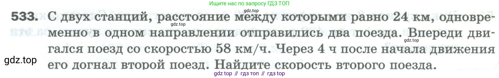 Математика, 5 класс Учебник, авторы: Мерзляк Аркадий Григорьевич, Полонский Виталий Борисович, Якир Михаил Семёнович, издательство Просвещение, Москва, 2023, голубого цвета, страница 134, номер 533, Условие