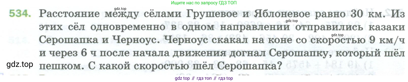 Математика, 5 класс Учебник, авторы: Мерзляк Аркадий Григорьевич, Полонский Виталий Борисович, Якир Михаил Семёнович, издательство Просвещение, Москва, 2023, голубого цвета, страница 134, номер 534, Условие