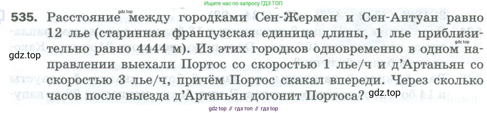 Математика, 5 класс Учебник, авторы: Мерзляк Аркадий Григорьевич, Полонский Виталий Борисович, Якир Михаил Семёнович, издательство Просвещение, Москва, 2023, голубого цвета, страница 134, номер 535, Условие