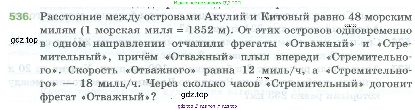 Математика, 5 класс Учебник, авторы: Мерзляк Аркадий Григорьевич, Полонский Виталий Борисович, Якир Михаил Семёнович, издательство Просвещение, Москва, 2023, голубого цвета, страница 134, номер 536, Условие