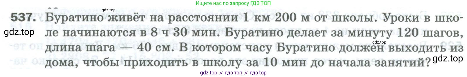 Математика, 5 класс Учебник, авторы: Мерзляк Аркадий Григорьевич, Полонский Виталий Борисович, Якир Михаил Семёнович, издательство Просвещение, Москва, 2023, голубого цвета, страница 134, номер 537, Условие