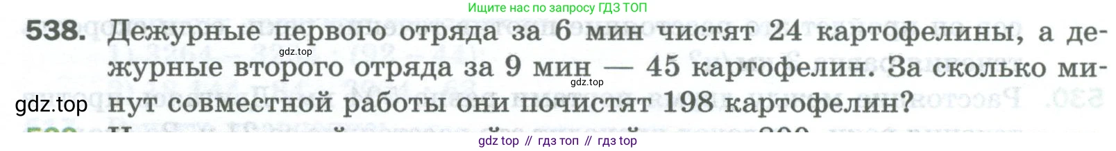 Математика, 5 класс Учебник, авторы: Мерзляк Аркадий Григорьевич, Полонский Виталий Борисович, Якир Михаил Семёнович, издательство Просвещение, Москва, 2023, голубого цвета, страница 134, номер 538, Условие