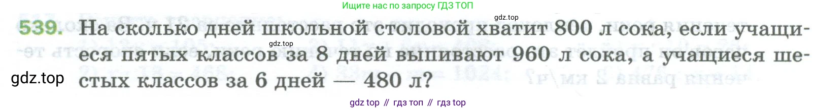 Математика, 5 класс Учебник, авторы: Мерзляк Аркадий Григорьевич, Полонский Виталий Борисович, Якир Михаил Семёнович, издательство Просвещение, Москва, 2023, голубого цвета, страница 134, номер 539, Условие